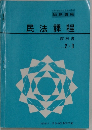 民法課程