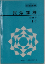 民法課程 教科書  6.7