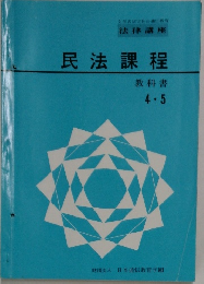 民法課程