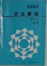民法課程