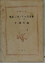 昭和ミステリー大全集 下巻