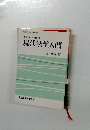 現代法学入門