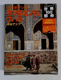 週刊朝日百科　３４号　世界100都市　