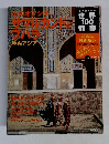 週刊朝日百科　３４号　世界100都市　
