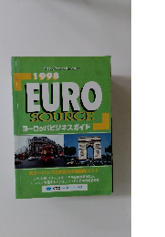 １９９８　EURO　SOURCE　ヨーロッパビジネスガイド