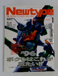 Newtype　1996－1