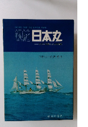 帆船 日本丸