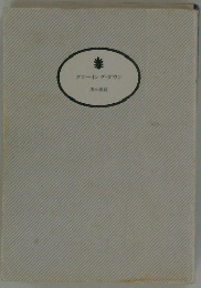 グローイング・ダウン