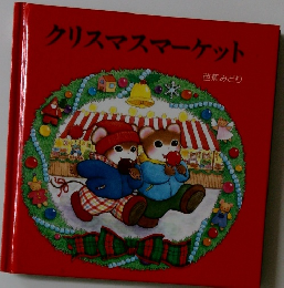 クリスマスマーケット