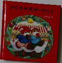 クリスマスマーケット