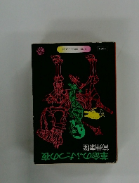 革命のふたつの夜