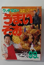 うまいそお　９９点