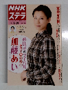 NHKステラ 1/24号 (発売日2014年01月15日)
