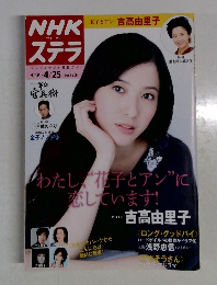 NHKステラ　4・19号