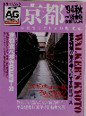 京都　1994年秋号