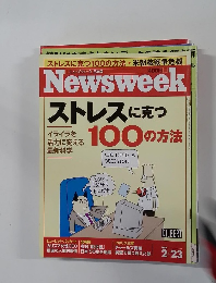 Newsweek　2005－2　ストレスに克つ100の方法
