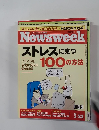 Newsweek　2005－2　ストレスに克つ100の方法