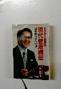 ドクター有川の現代健康講座　社会的長寿への道