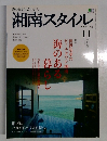 湘南スタイル　2009－11