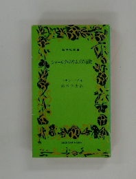 シャーロク・ホウムズの冒険