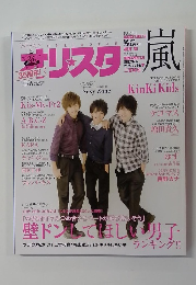 オリ★スタ　2014年　10/6号