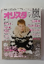オリスタ　風　2015年　12/28号