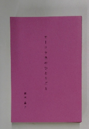 オーロラ色のひとりごと