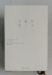 自分を磨く方法