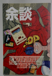 余談 SCHADARAPARR THINGS