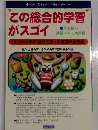 総合的学習を創る7月号臨時増刊No104　この総合的学習