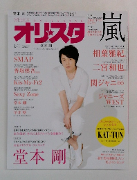 オリスタ嵐　2015－6