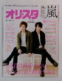 オリスタ　2013－10