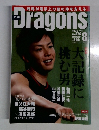 Dragons　No.376 2014 August