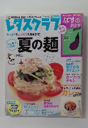 レタスクラブ　2008年7月　