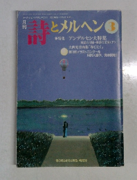 詩とメルヘン　3