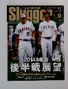 SLUGGER　2014－9
