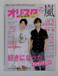 オリスタ　2015年9月　