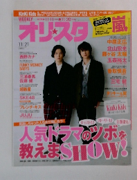 オリスタ　11/21　