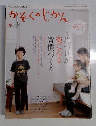 かぞくのじかん　Vol.31　2015年　春　