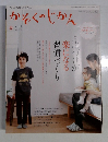 かぞくのじかん　Vol.31　2015年　春　