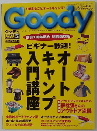 グッディ　1997－5　vol.１３