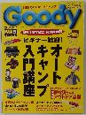 グッディ　1997－5　vol.１３