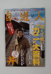 自遊人　2004－3