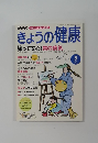 NHKきょうの健康　2003－5