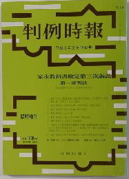 判例時報　平成2年2月15日号