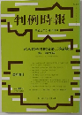 判例時報　平成2年2月15日号