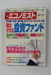 週刊エコノミスト　2006年6月13日号