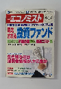 週刊エコノミスト　2006年6月13日号