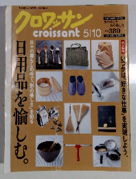 クロワッサン　5/10