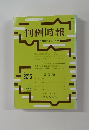 判例時報　平成26年5月11日号　No.2215